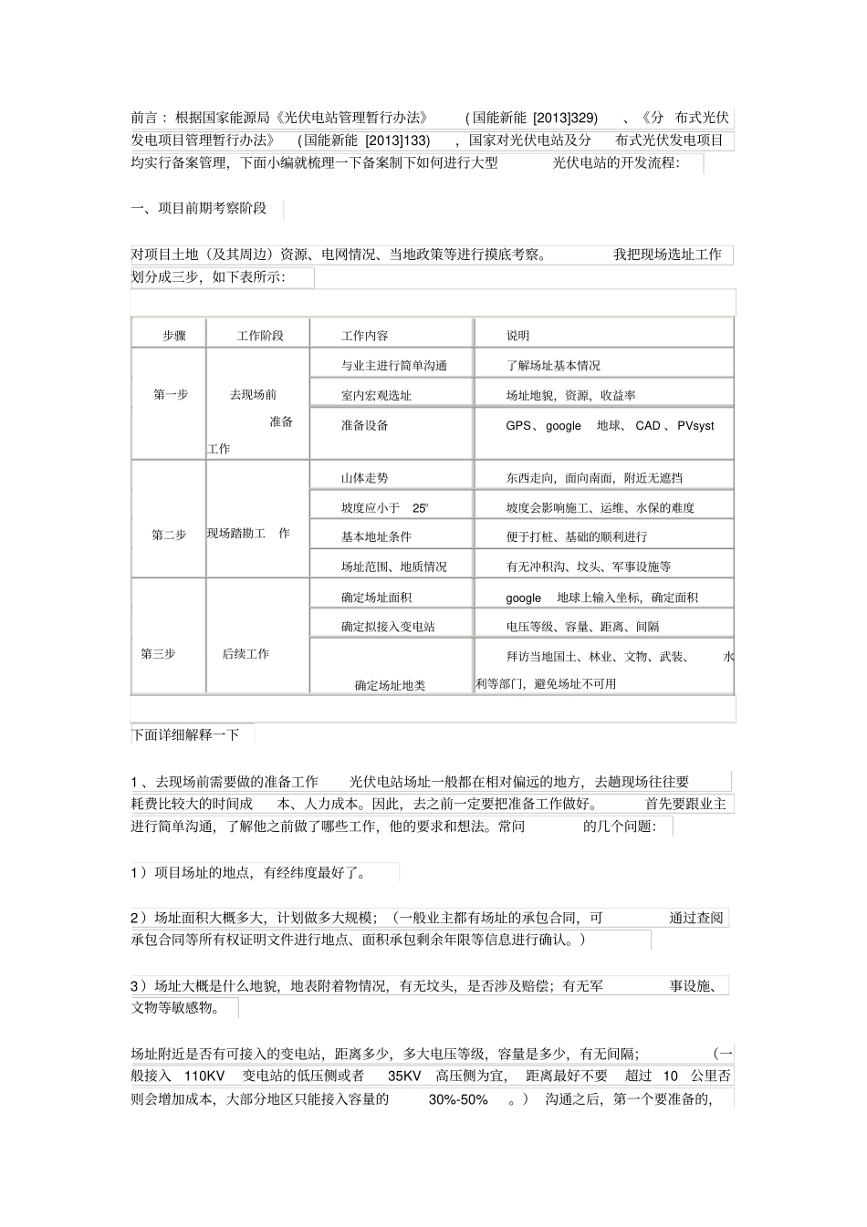光伏发电的基本流程资料_第1页