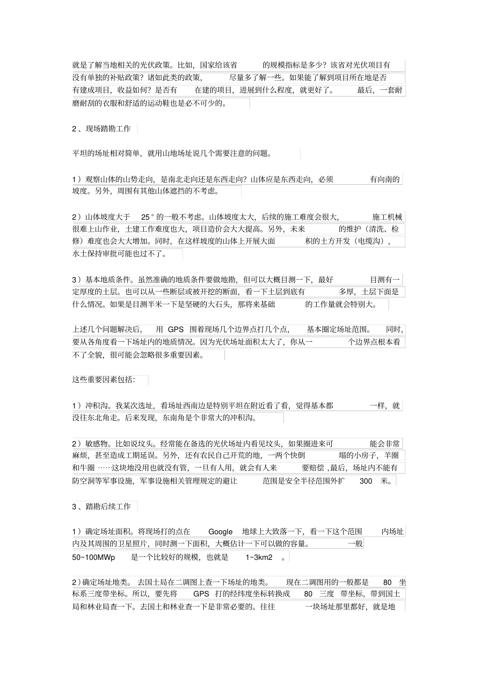 光伏发电的基本流程资料_第2页