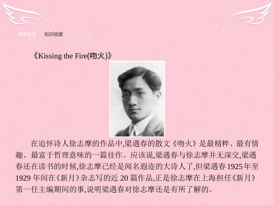 语文2.3.2.1KissingtheFire吻火合欢树课件新人教选修中国诗歌散文欣赏 课件_第3页