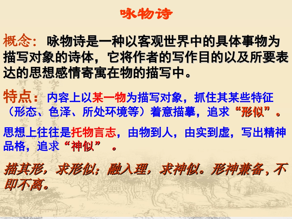 高中语文：咏物诗上课实用课件苏教版选修 课件_第3页