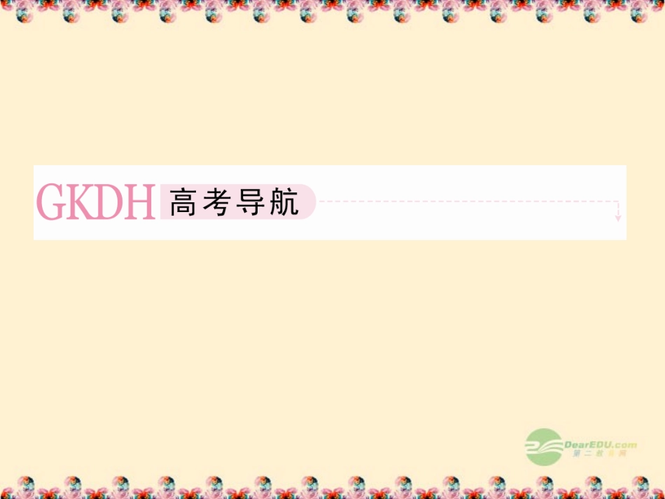 高考数学总复习 3-1导数的概念及运算课件 新人教B版 课件_第2页