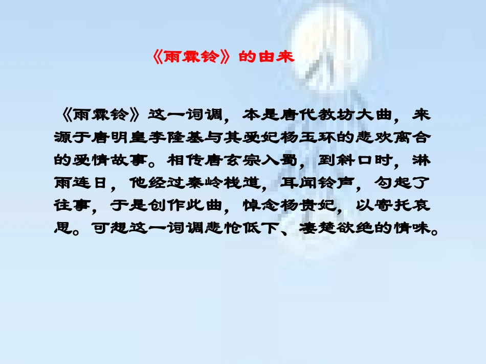 高中语文 第17课(宋词四首)课件 粤教版必修3 课件_第3页