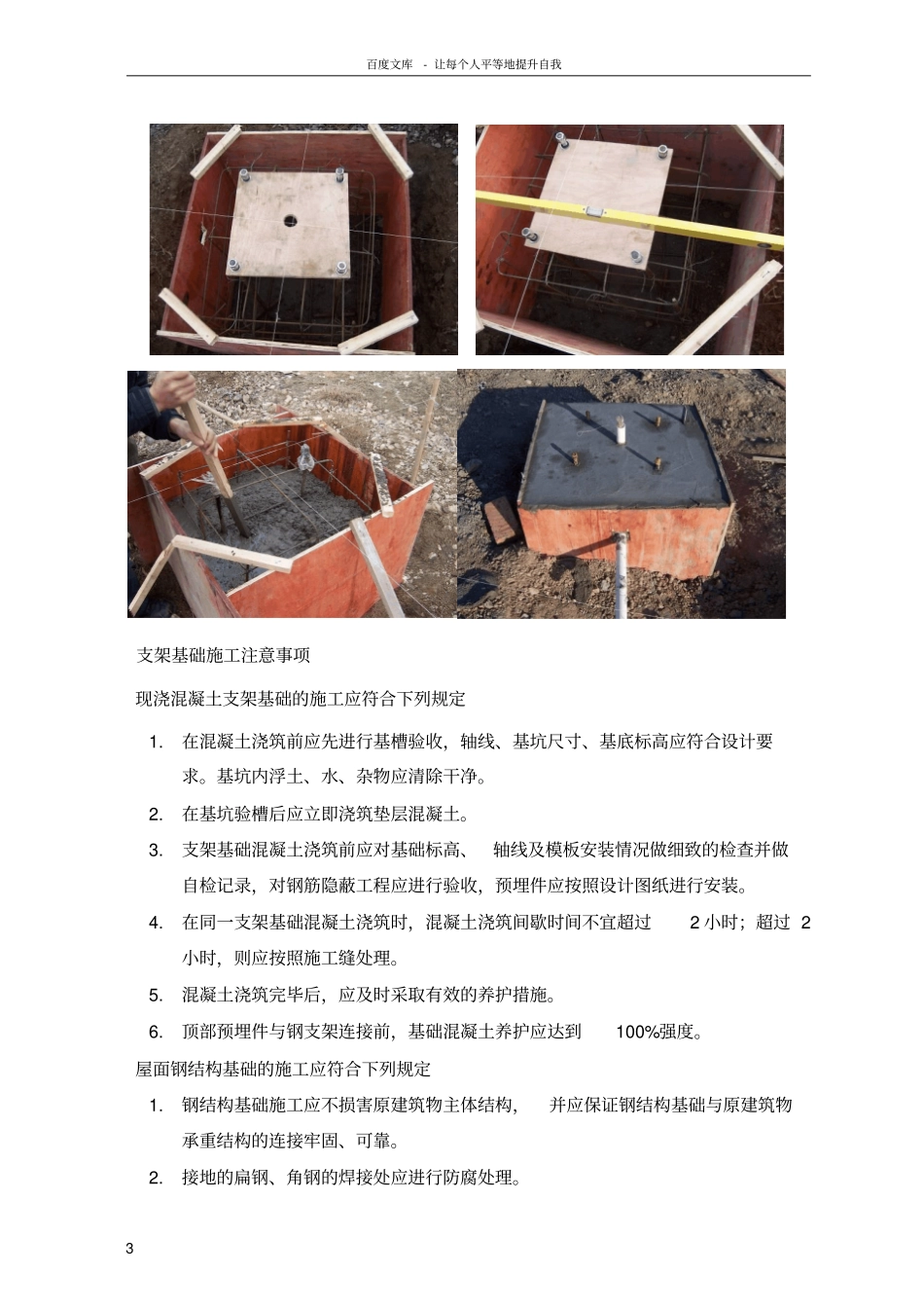 光伏发电施工规范_第3页