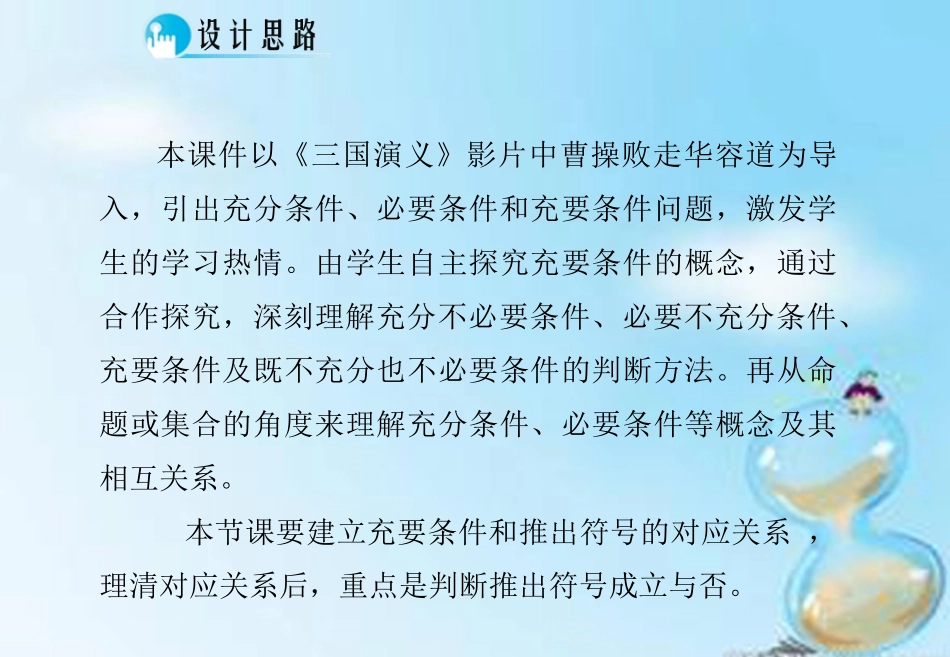 高中数学 1.2.2充要条件课件 新人教A版选修2 1 课件_第2页