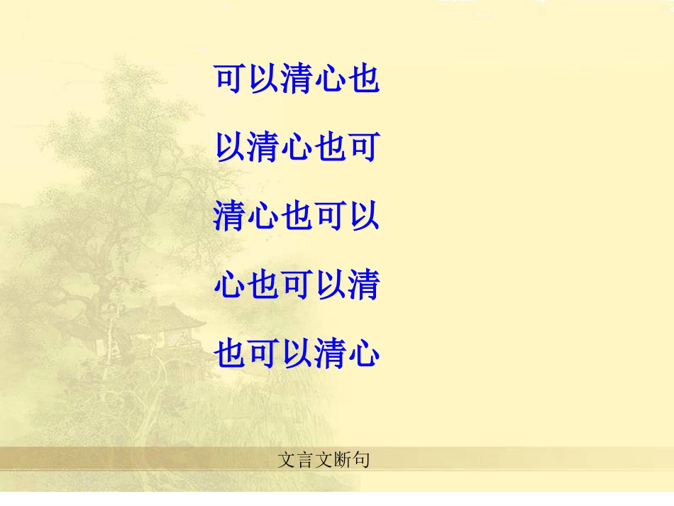 江苏高三语文加试文言文断句课件_第3页
