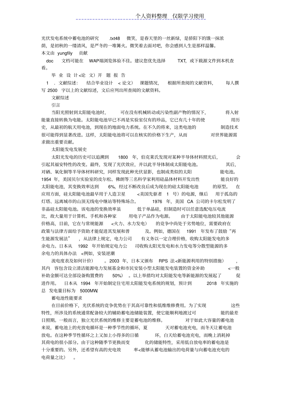 光伏发电系统中蓄电池研究报告_第1页