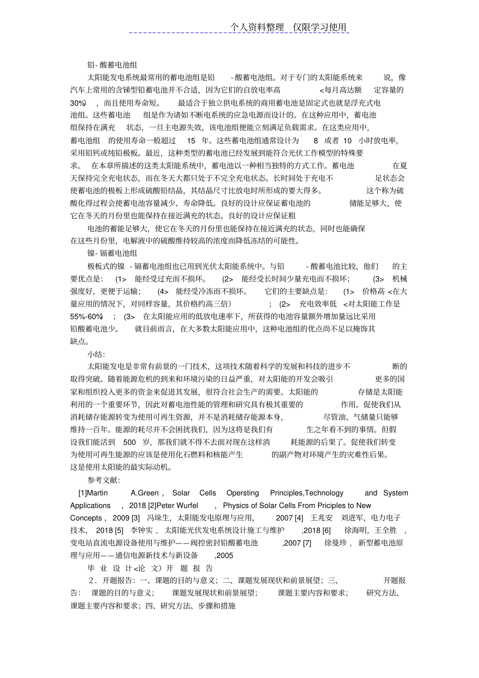 光伏发电系统中蓄电池研究报告_第2页