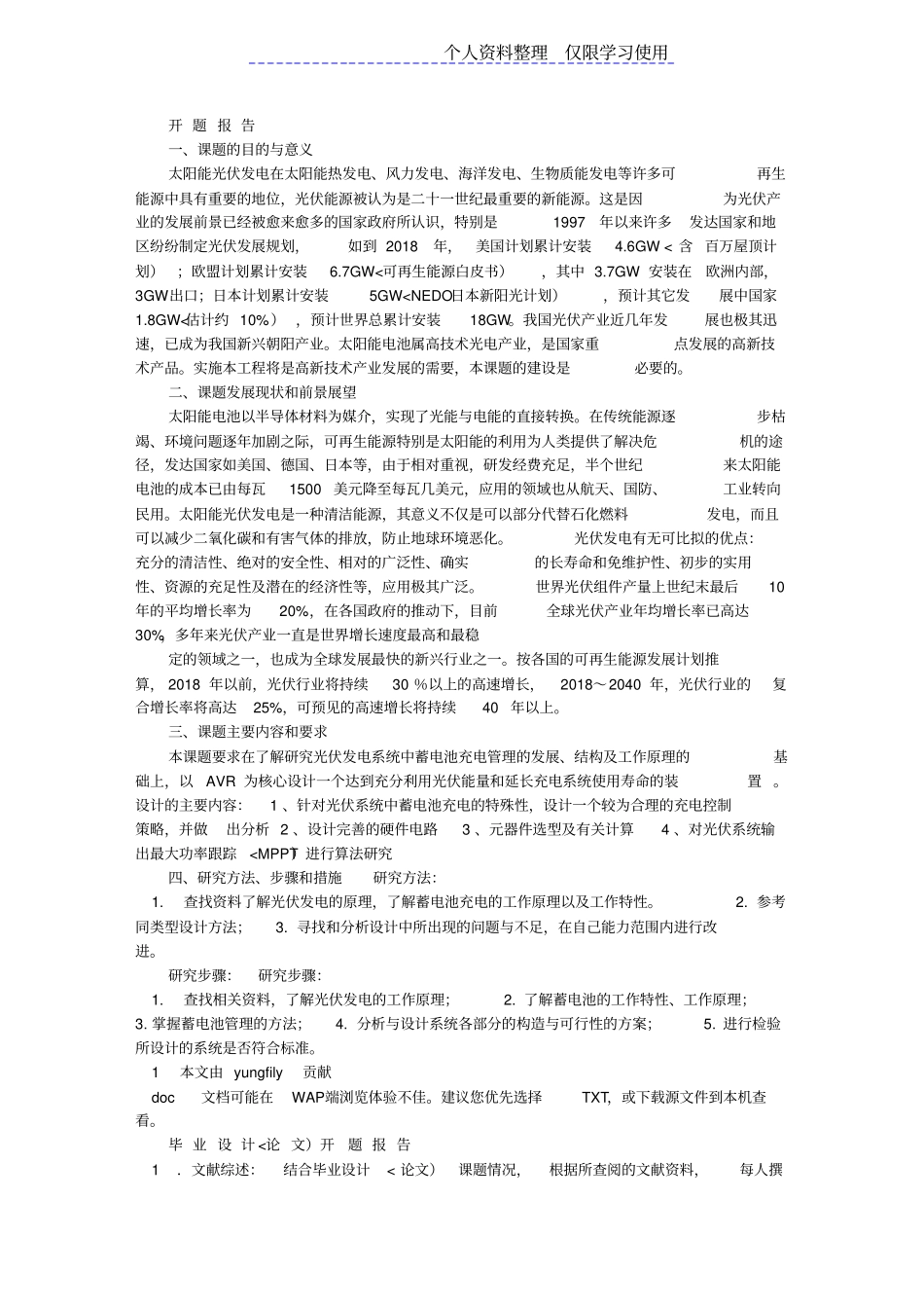 光伏发电系统中蓄电池研究报告_第3页