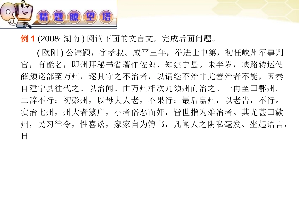 高考语文 专题复习10第一章第二节理解常见的文言虚词在文中的意义和用法课件_第2页