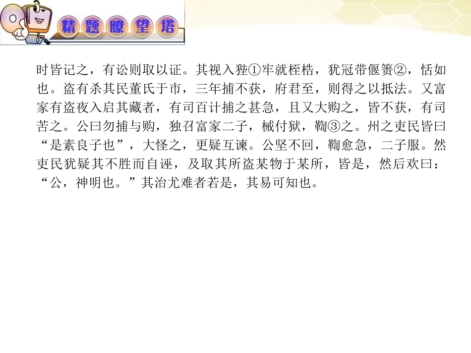 高考语文 专题复习10第一章第二节理解常见的文言虚词在文中的意义和用法课件_第3页