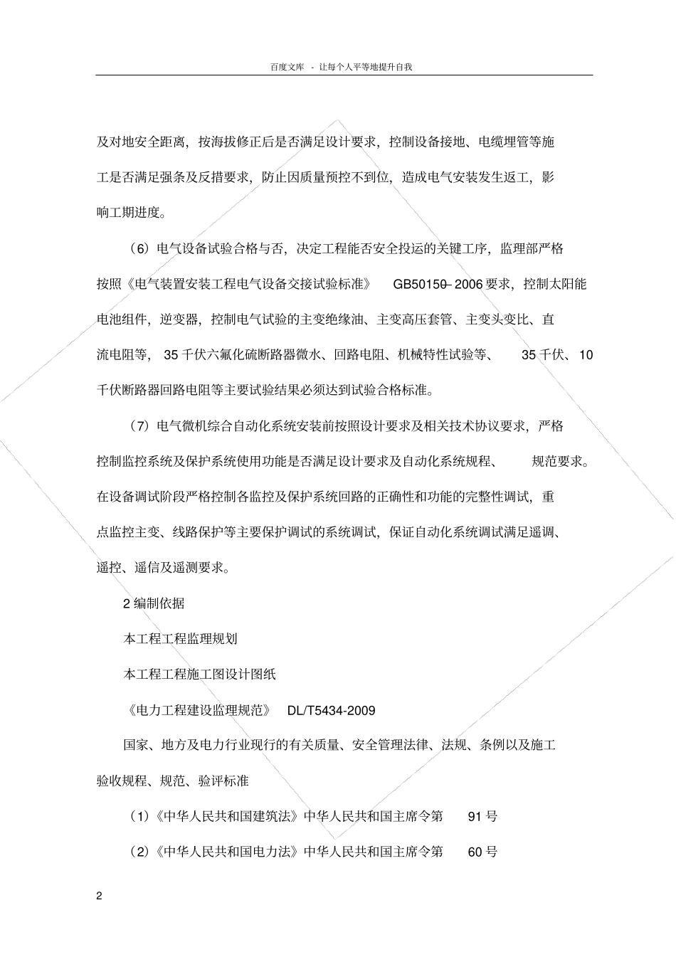 光伏发电监理实施细则_第2页