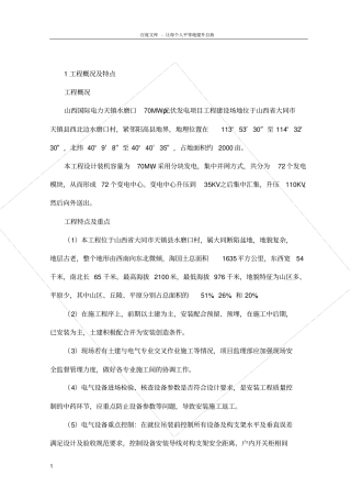 光伏发电监理实施细则