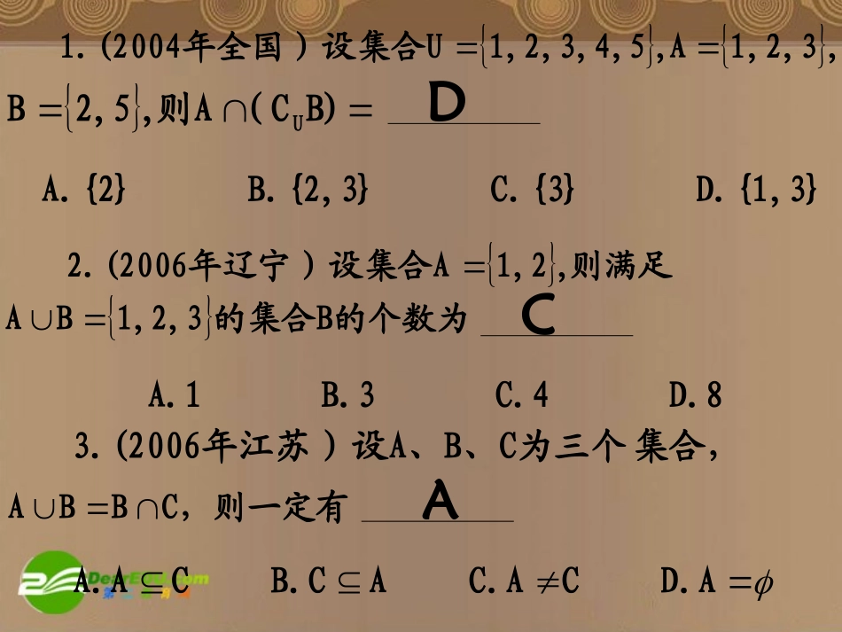 高中数学 122(集合之间的运算)习题课件 新人教A版必修1 课件_第2页