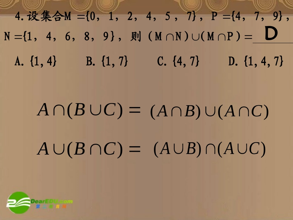 高中数学 122(集合之间的运算)习题课件 新人教A版必修1 课件_第3页