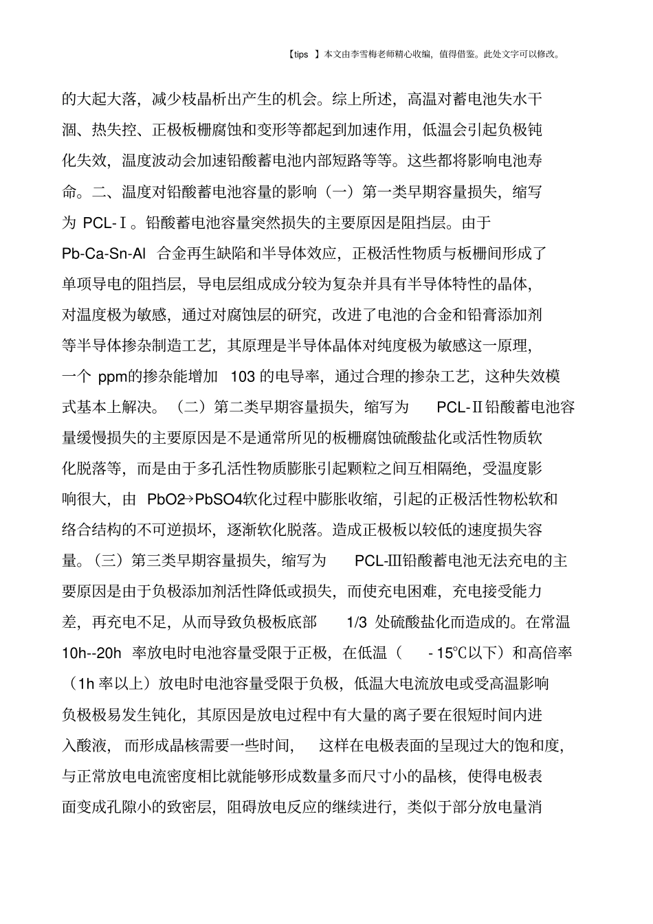 光伏发电系统储能专用铅酸蓄电池_第3页