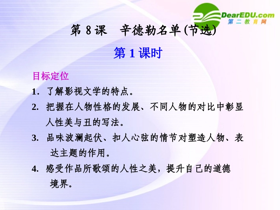 第8课  第1课时 课件_第1页