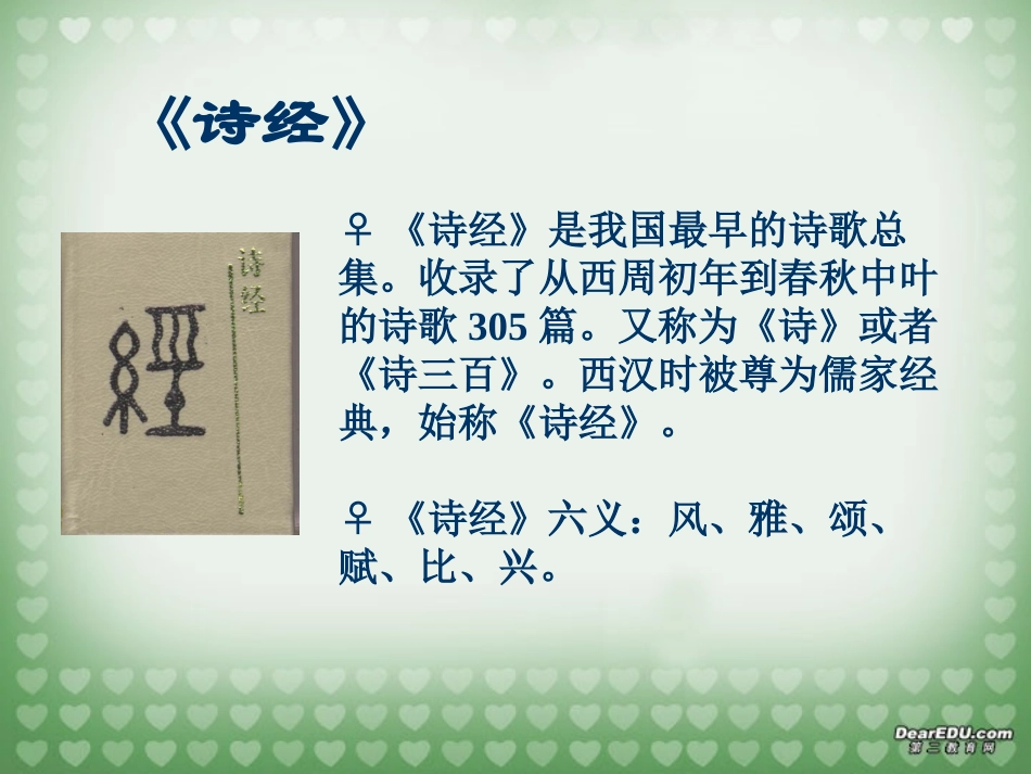 高一语文诗经两首氓的教学课件 人教版 课件_第2页