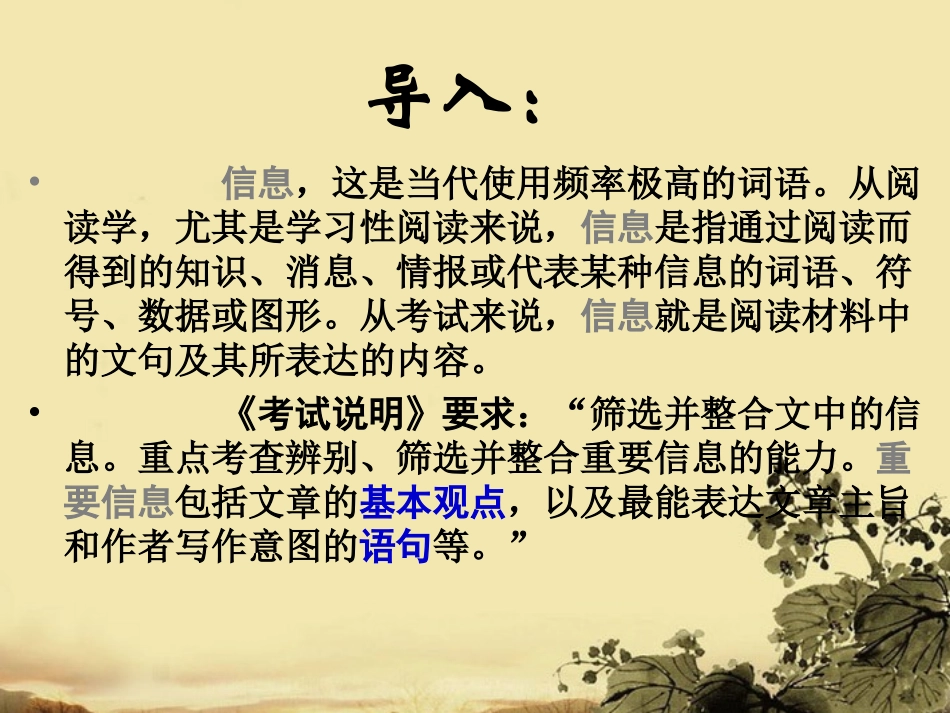 高考语文 筛选并整合信息专题复习课件_第2页