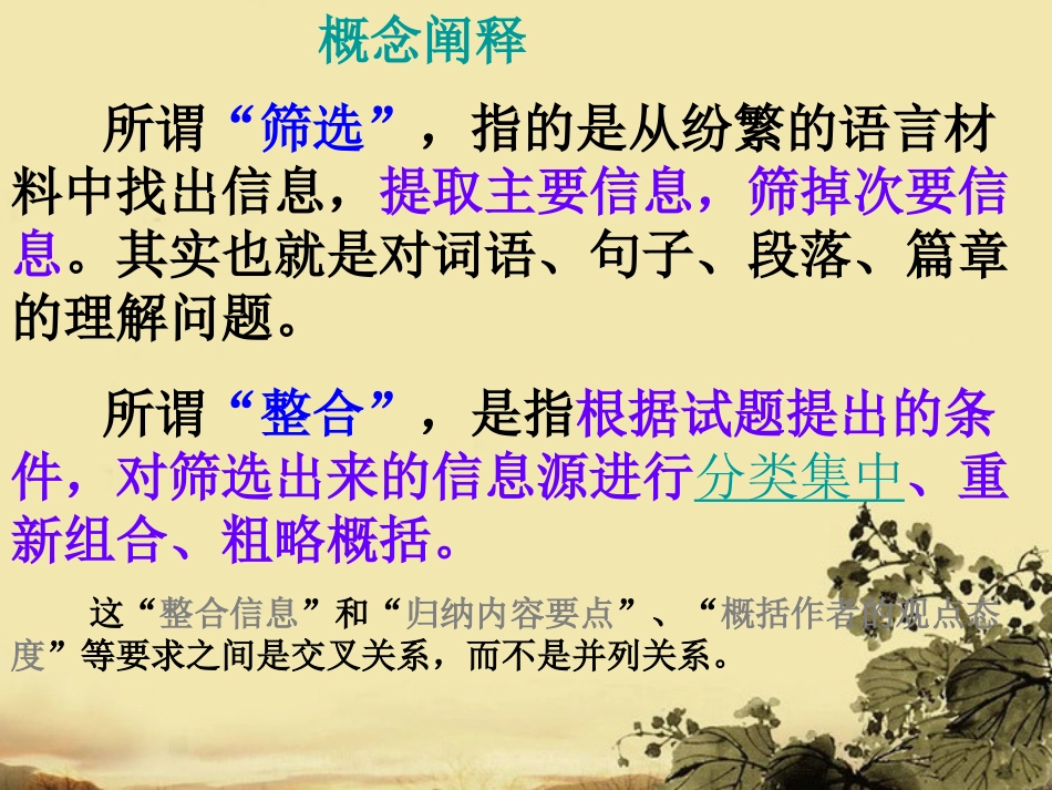 高考语文 筛选并整合信息专题复习课件_第3页