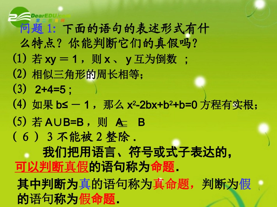 高中数学 1.1.1命题及其关系 课件 苏教版选修2-1 课件_第2页