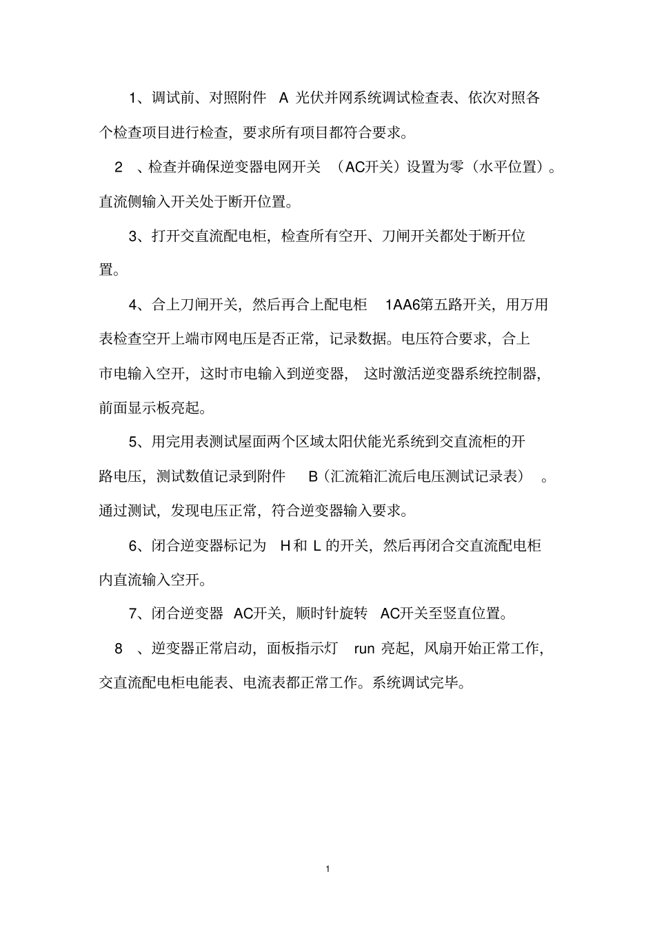 光伏发电系统调试报告_第2页