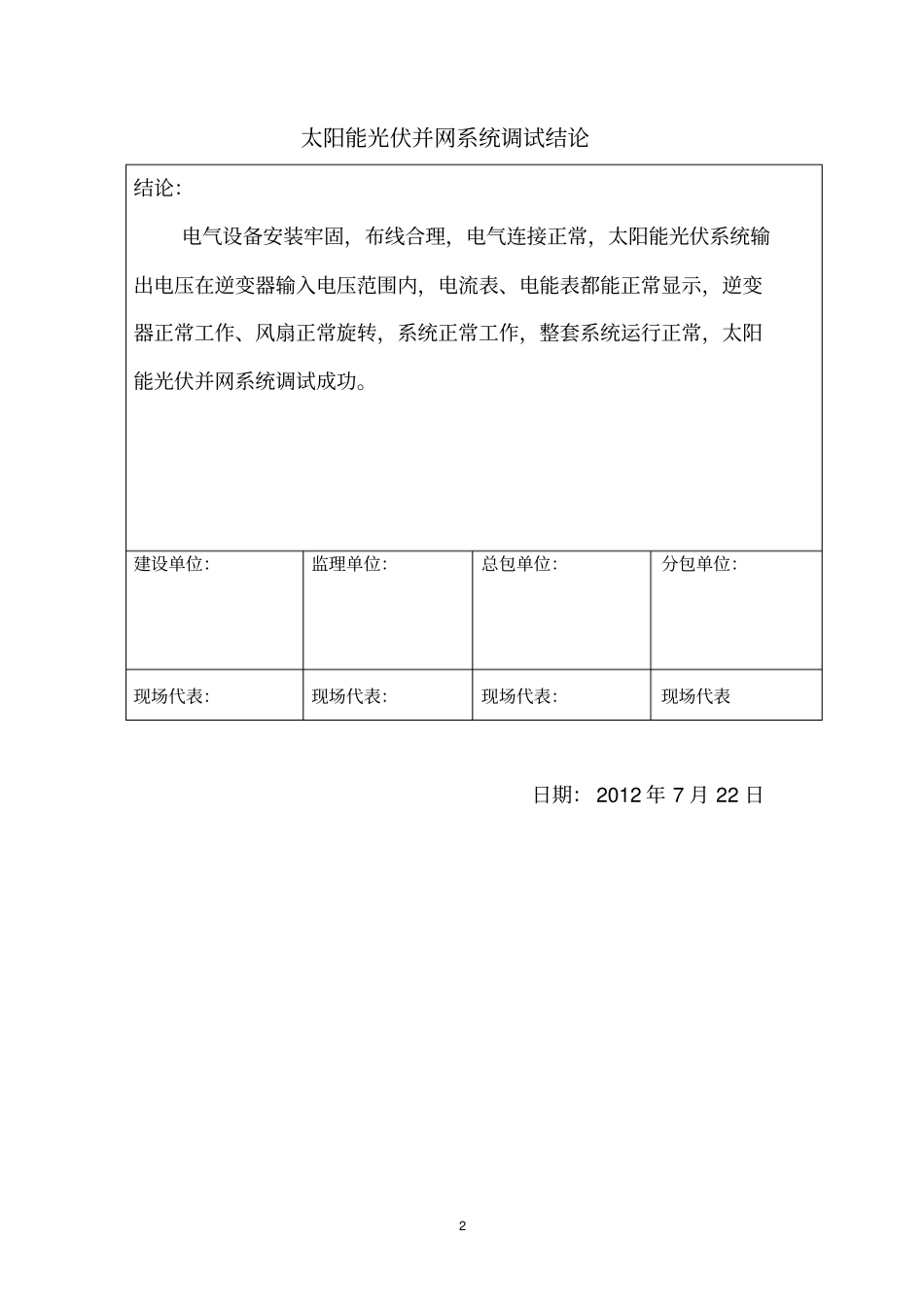 光伏发电系统调试报告_第3页