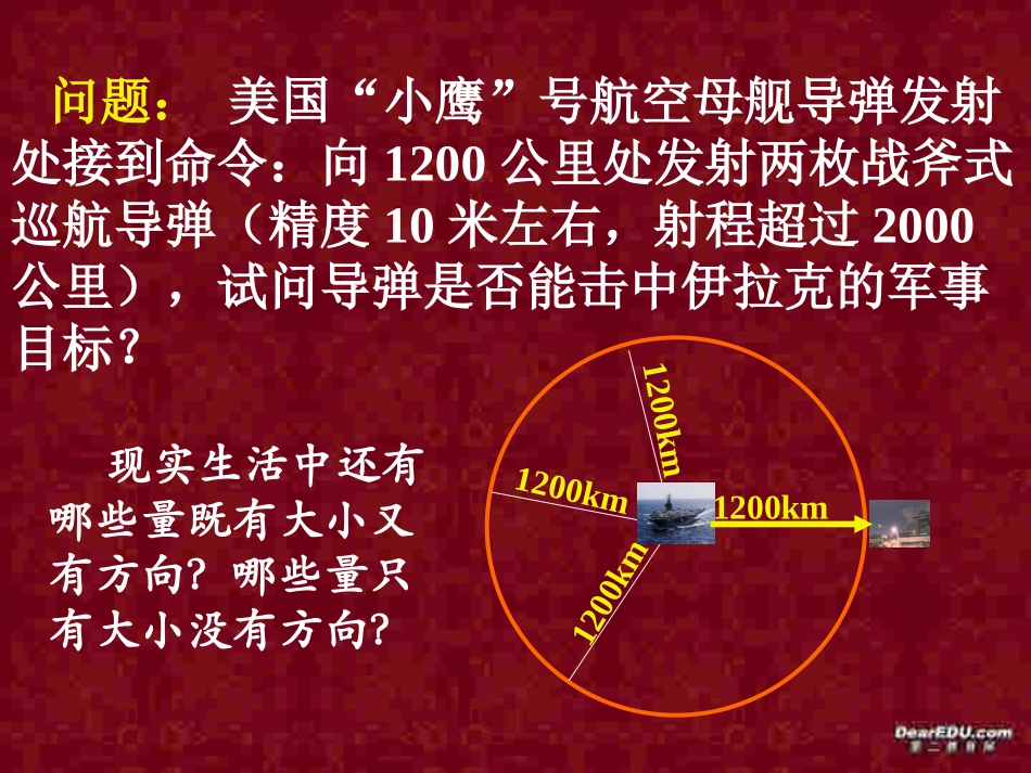 高一数学向量的概念及表示1 课件_第1页