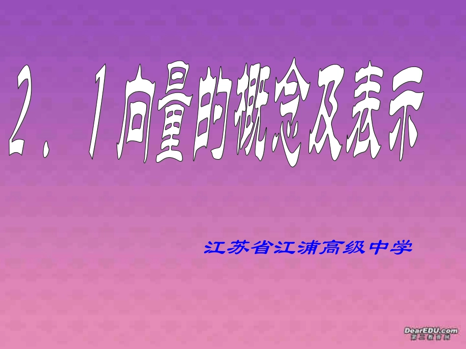 高一数学向量的概念及表示1 课件_第2页
