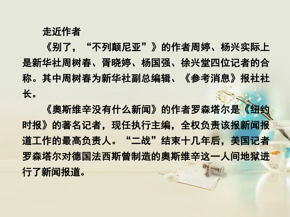 高中语文 短新闻两篇课件6课件 新人教版必修1 课件_第1页