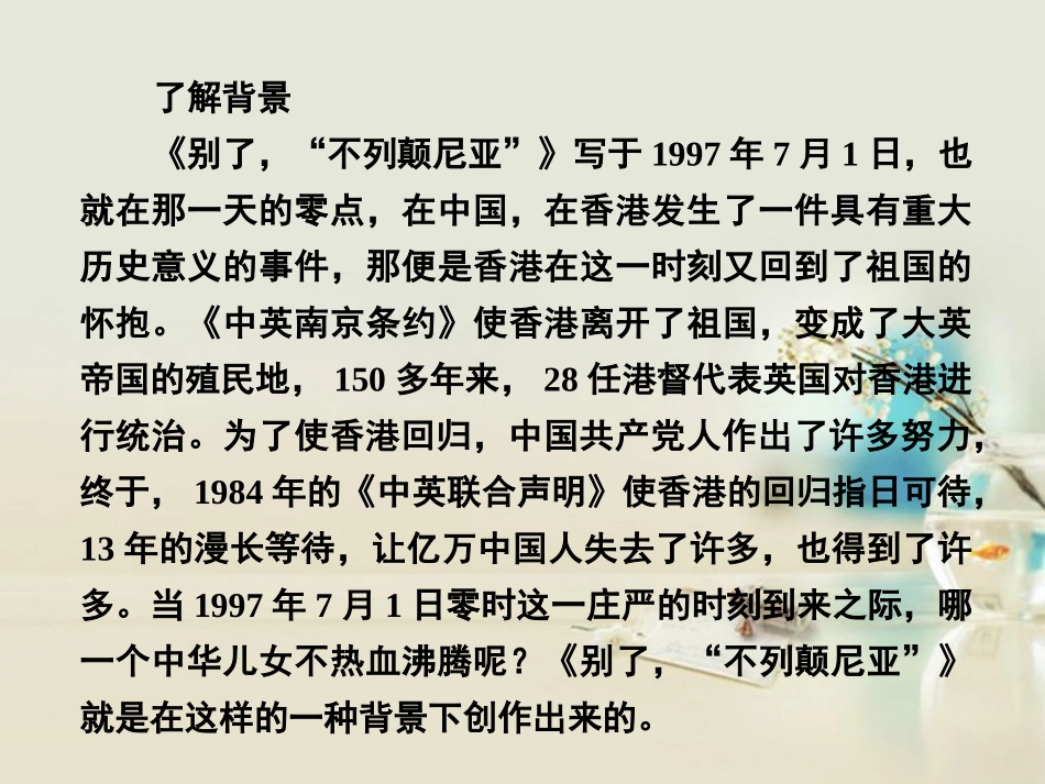 高中语文 短新闻两篇课件6课件 新人教版必修1 课件_第2页