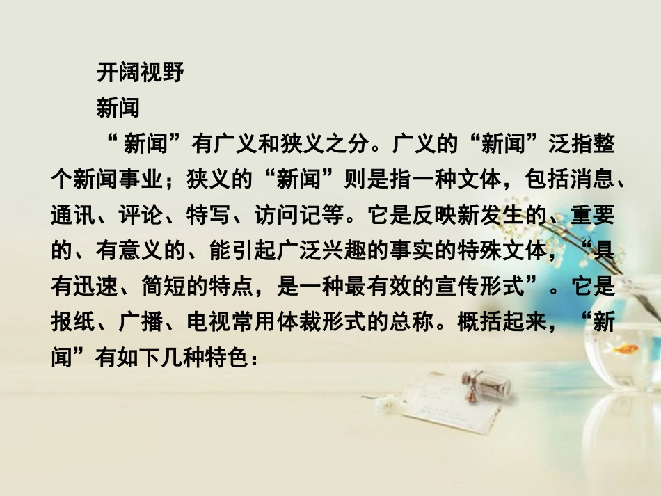 高中语文 短新闻两篇课件6课件 新人教版必修1 课件_第3页