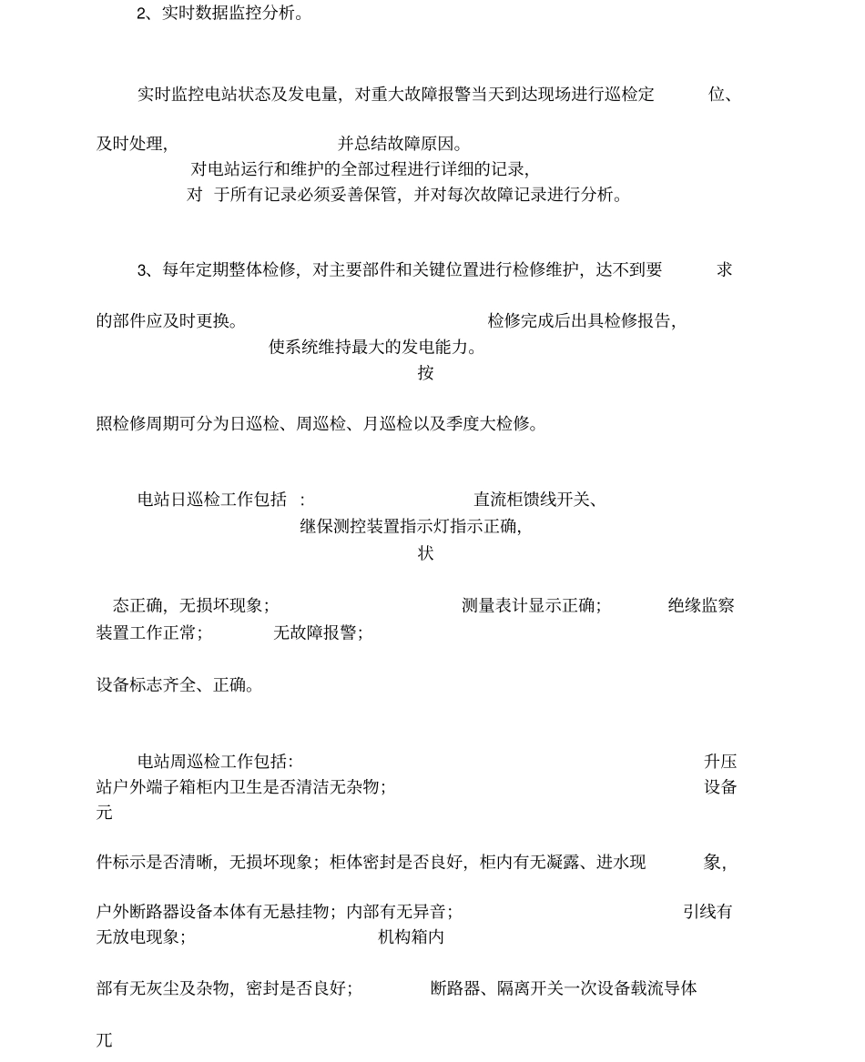 光伏发电运维方案_第2页