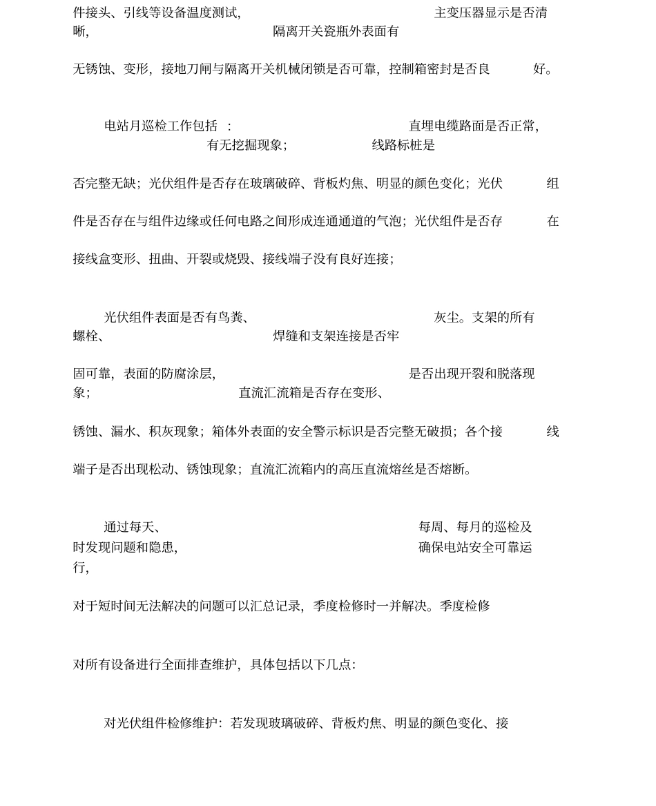 光伏发电运维方案_第3页