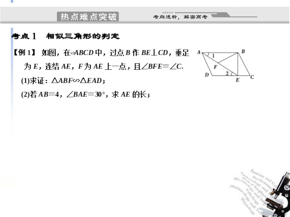 高考数学二轮复习 4-1 平面几何选讲考点突破课件 新人教版 课件_第3页