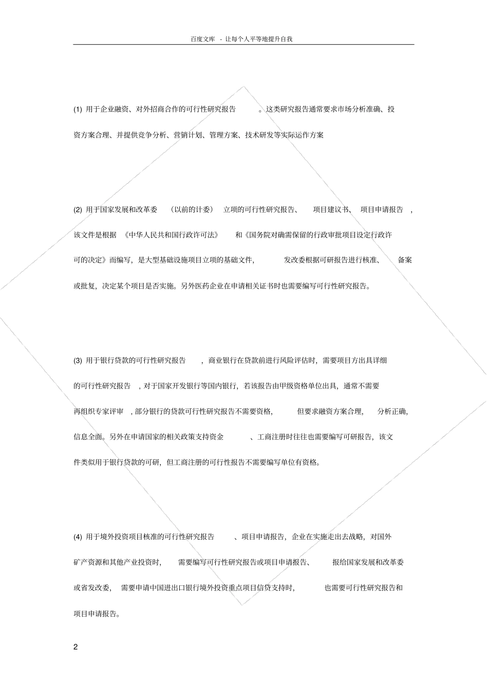 光伏发电站项目可行性研究报告标准格式_第2页