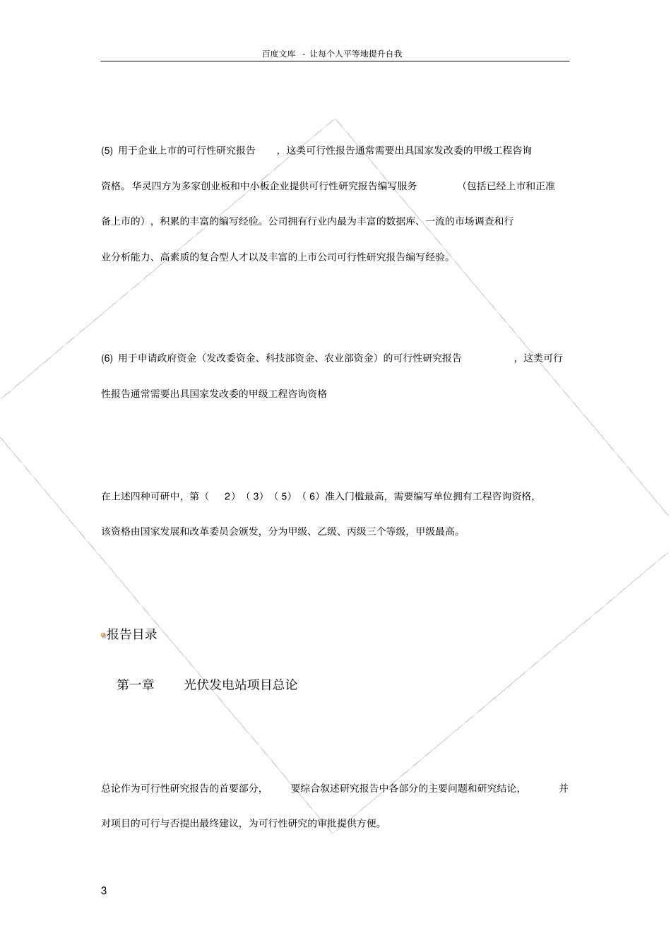 光伏发电站项目可行性研究报告标准格式_第3页