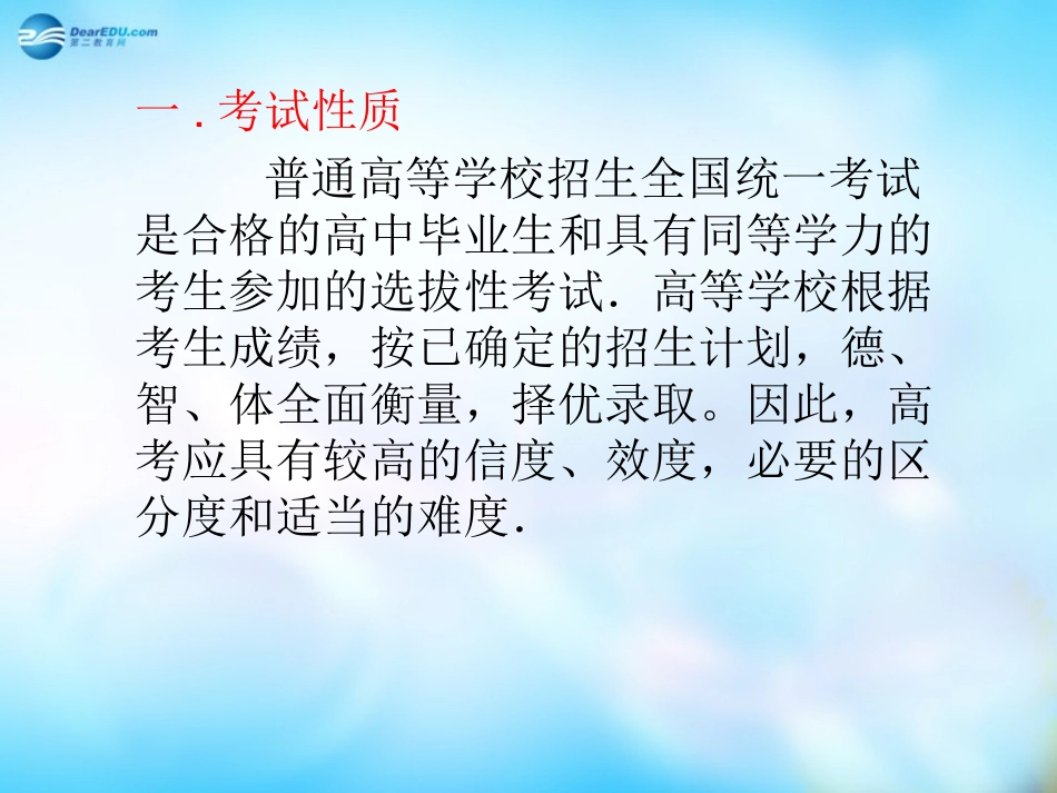 高中数学 解读考试说明 制定复习策略复习课件_第1页