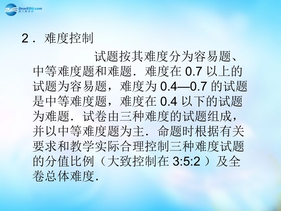 高中数学 解读考试说明 制定复习策略复习课件_第3页