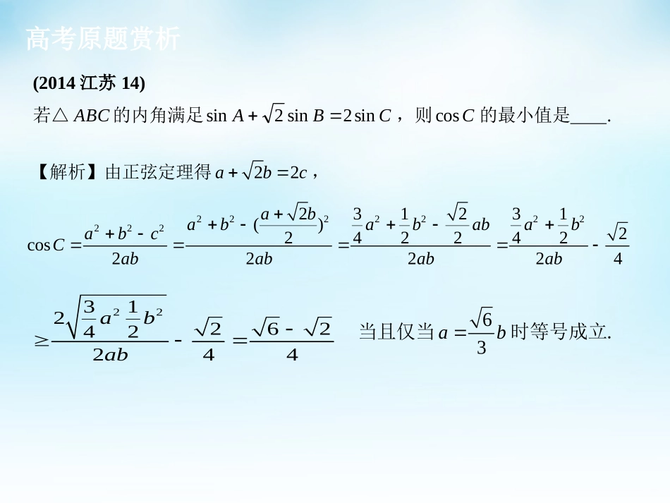 高三数学一轮复习 基本不等式及其应用课件_第2页