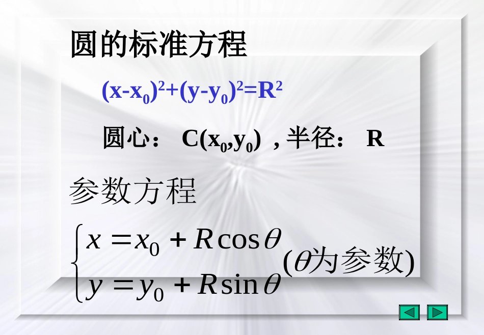 直线与圆问题研究2 人教版 课件_第3页