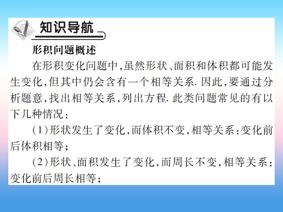 秋七年级数学上册 第五章 一元一次方程 3 应用一元一次方程—水箱变高了作业课件 (新版)北师大版 课件_第2页