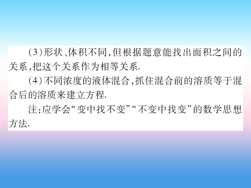 秋七年级数学上册 第五章 一元一次方程 3 应用一元一次方程—水箱变高了作业课件 (新版)北师大版 课件_第3页