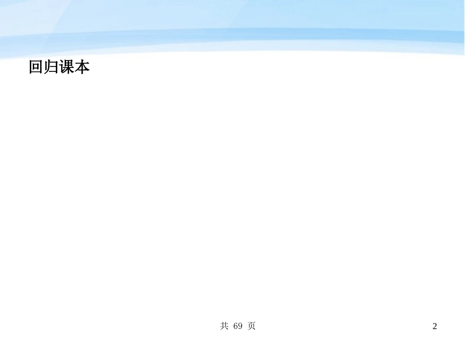高考数学一轮复习 函数的图象课件 (文) 新人教A版 课件_第2页