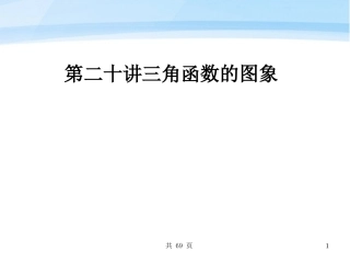 高考数学一轮复习 函数的图象课件 (文) 新人教A版 课件
