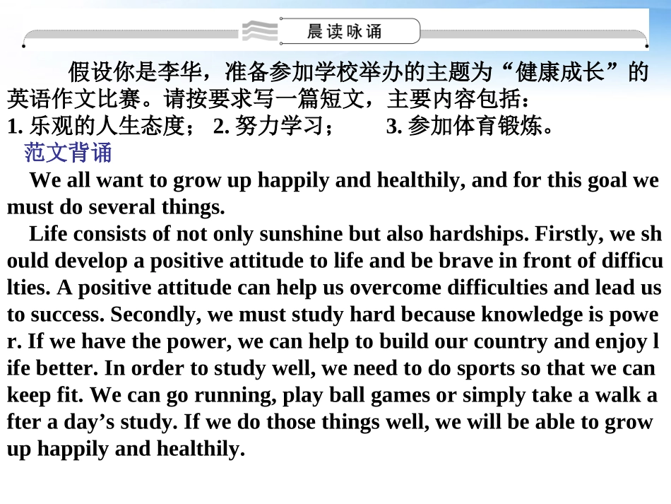 高考英语一轮复习 Unit2 Healthy eating词汇课件 新人教版必修3 课件_第2页