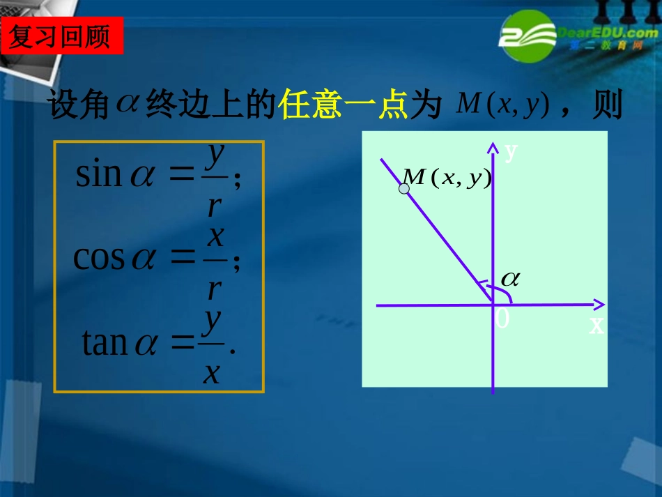 高一数学 任意角的三角函数第3课时课件 北师大版 课件_第2页