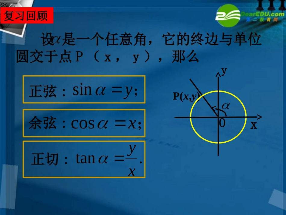 高一数学 任意角的三角函数第3课时课件 北师大版 课件_第3页