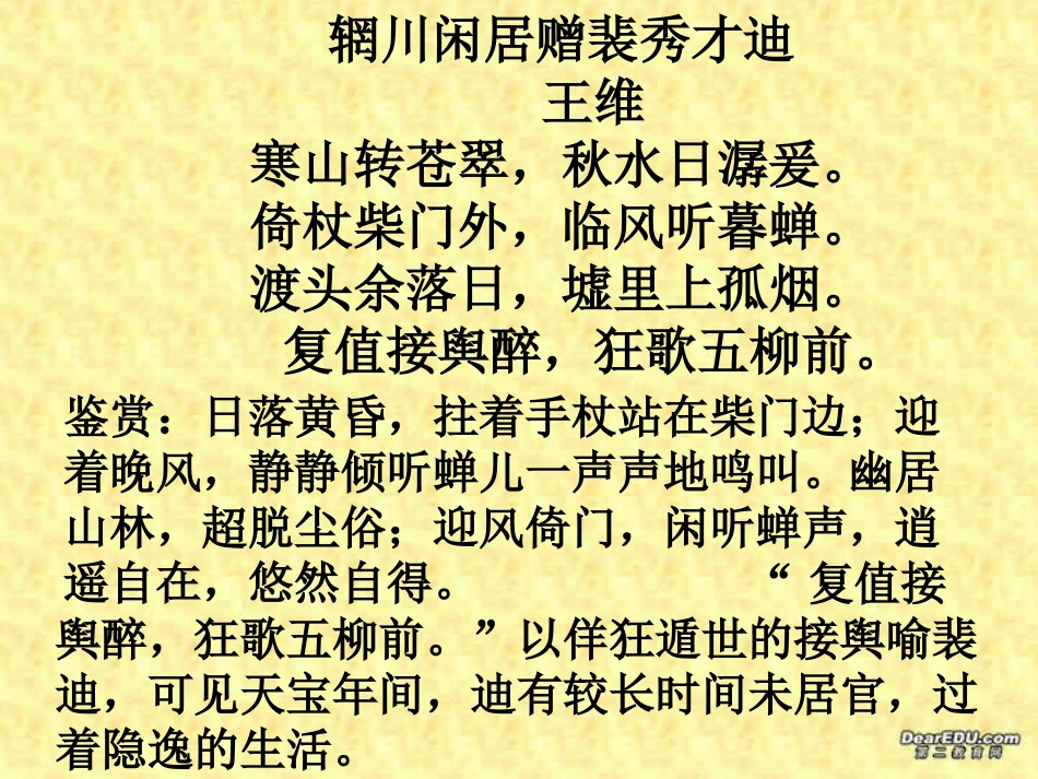 高二语文山中与裴秀才迪书教学课件 新课标 课件_第1页