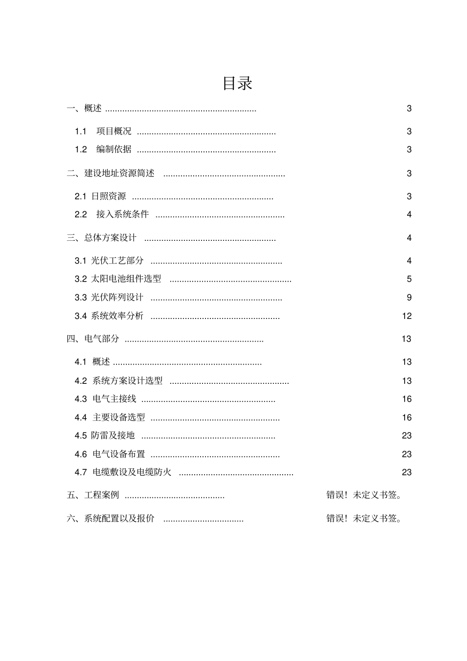 光伏发电系统方案专业设计书资料_第2页