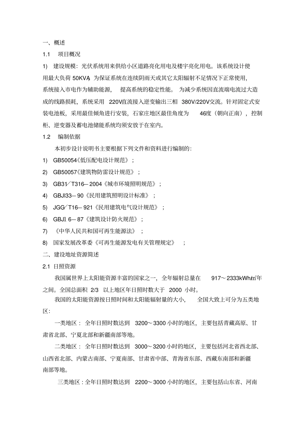 光伏发电系统方案专业设计书资料_第3页